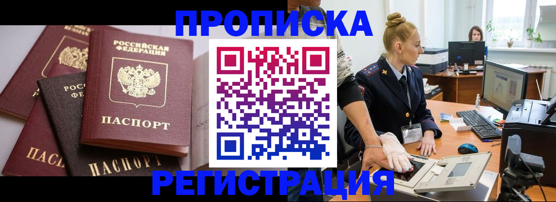 прописка паспорт в Лагани