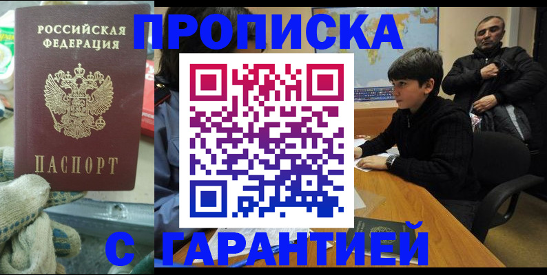 прописка для кредита в Лагани