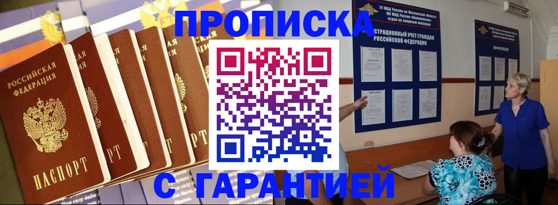 прописка 2025 в Лагани
