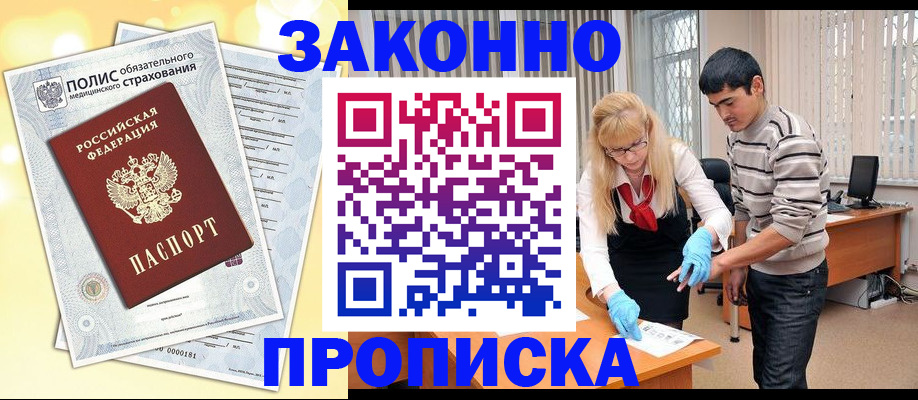 прописка иностранных граждан в Лагани